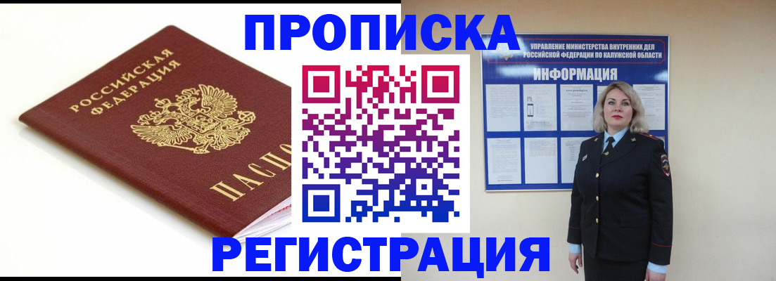 прописка для школы в Цимлянске