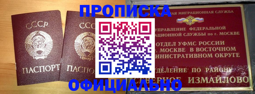 купить прописку в Цимлянске