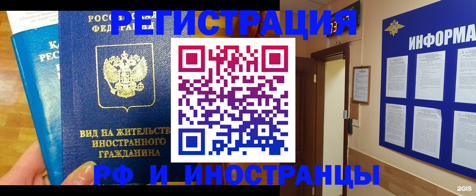 прописка штамп в Цимлянске